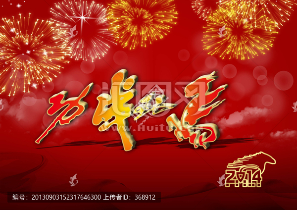 馬到成功