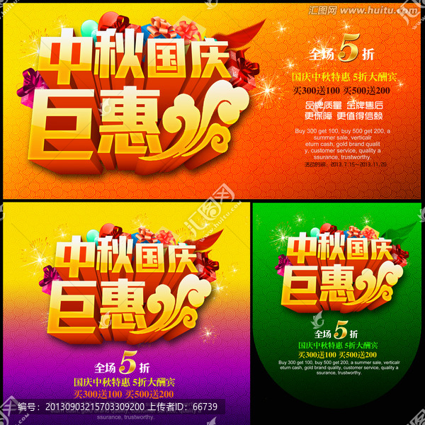 中秋國慶巨惠