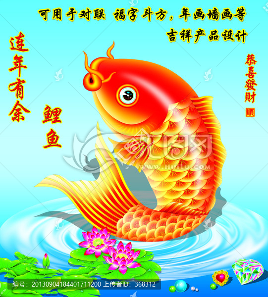 鯉魚