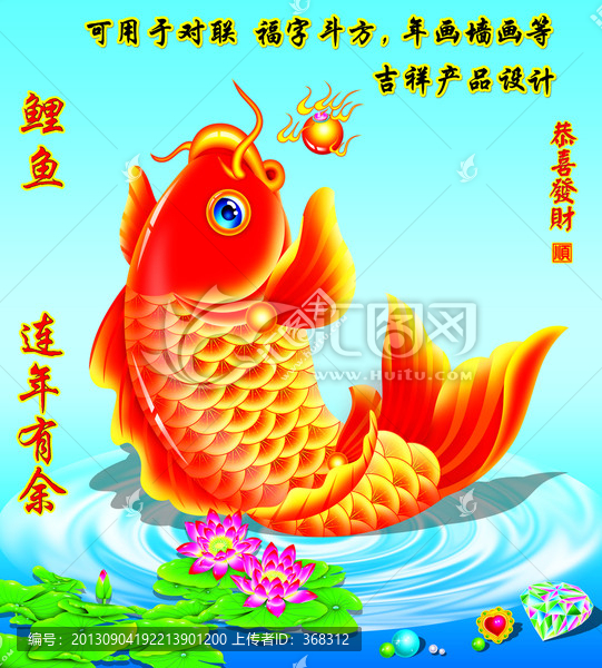 鯉魚