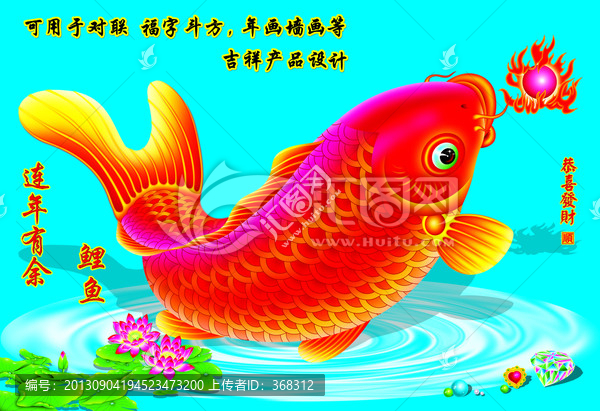 鯉魚