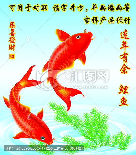 鯉魚