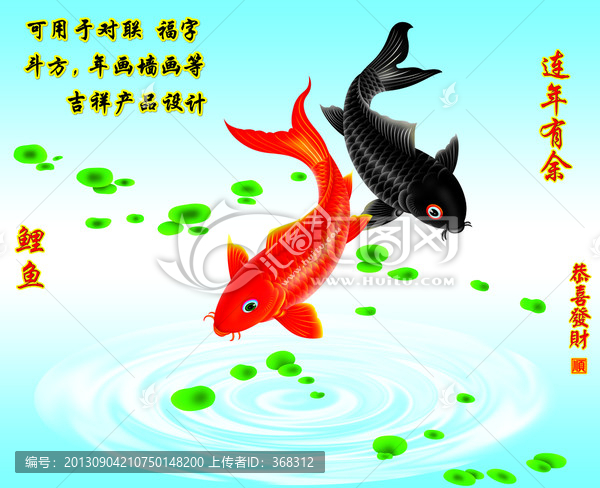 鯉魚