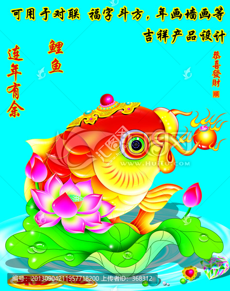 鯉魚