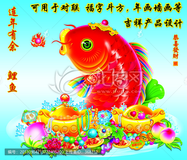 鯉魚