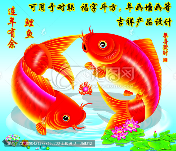 鯉魚