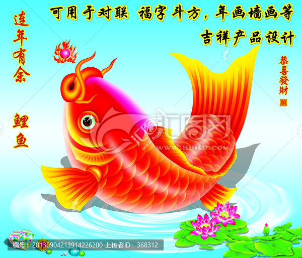 鯉魚