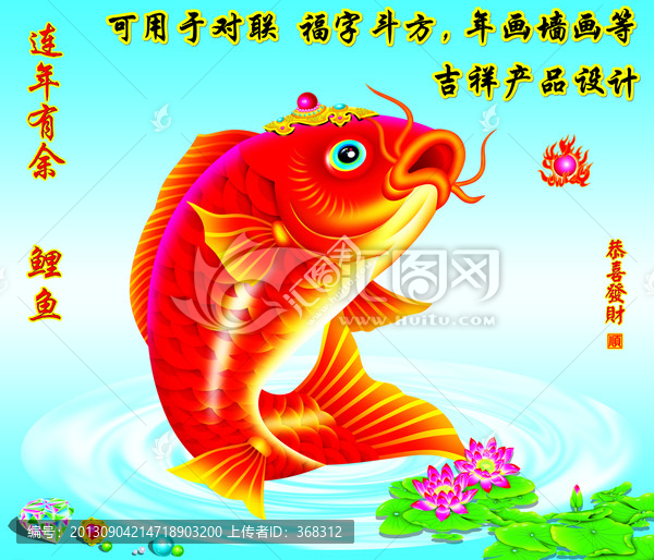 鯉魚