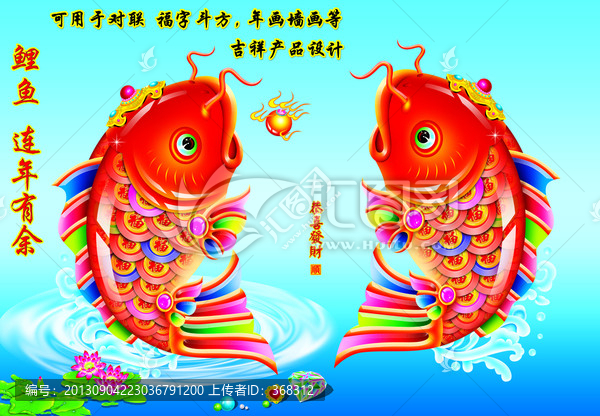 鯉魚