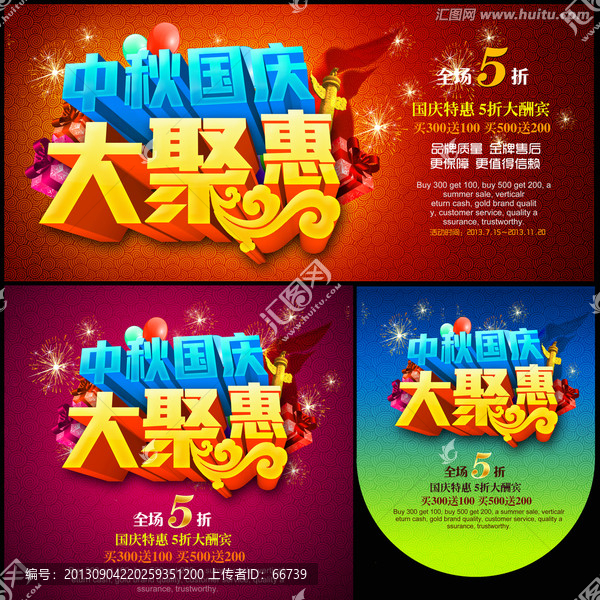 中秋,國慶,大聚惠