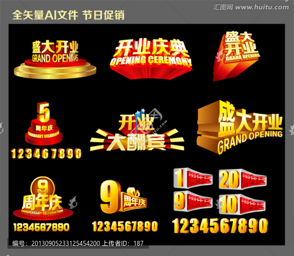開業(yè)慶典,周年慶,立體數(shù)字