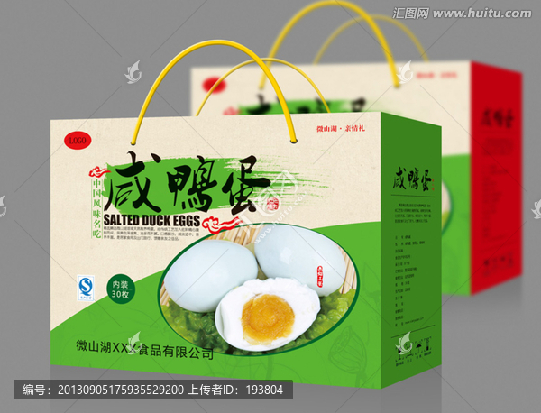 咸鴨蛋禮盒（平面圖）