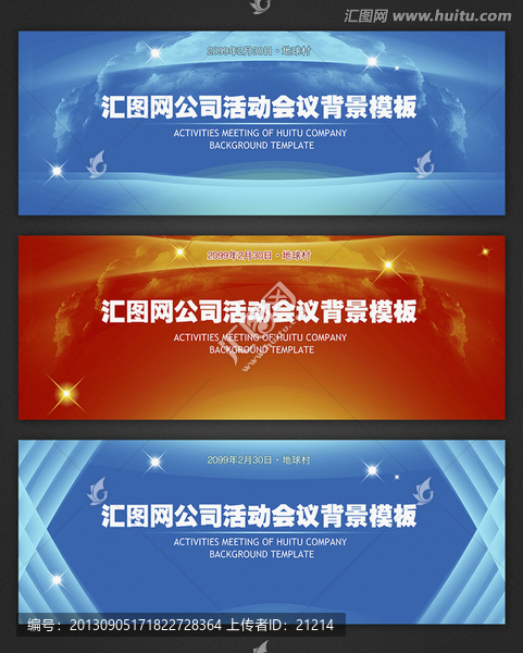 炫光藍(lán)色紅色年會會議主題背景