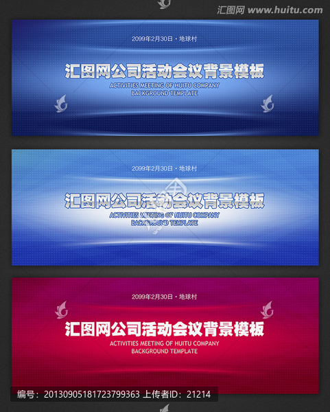 藍(lán)色紅色企業(yè)會(huì)議活動(dòng)背景素材