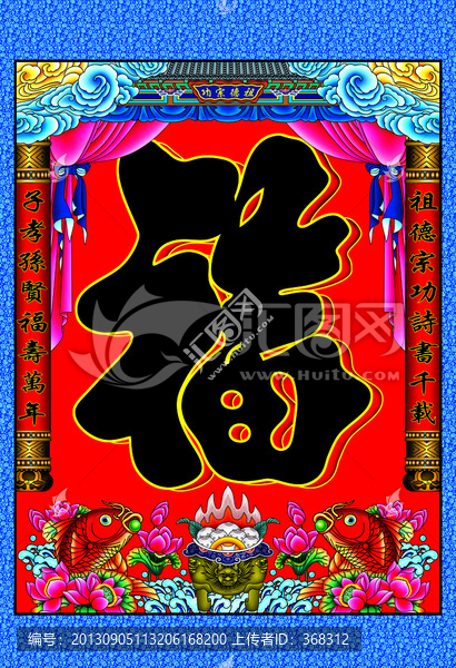 民俗畫福字