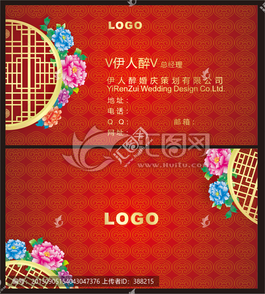 婚慶名片