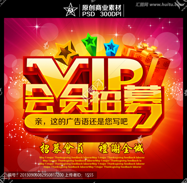 會(huì)員招募,招募會(huì)員