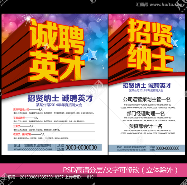 招聘