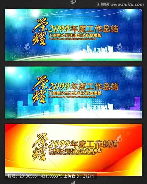紅色藍(lán)色年會(huì)背景活動(dòng)桁架展板