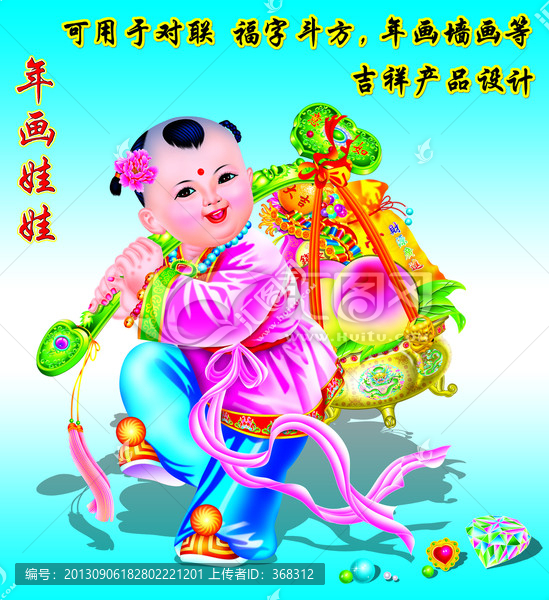 年畫娃娃