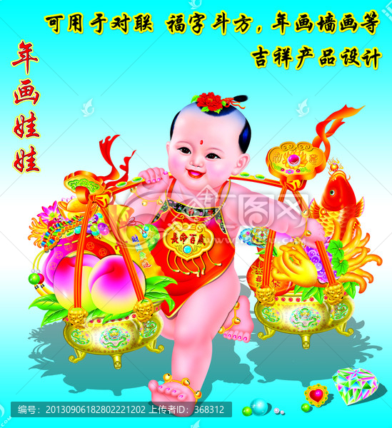 年畫娃娃