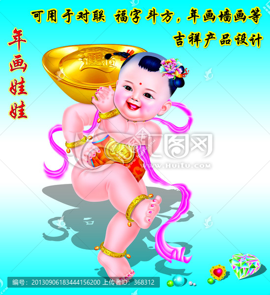 年畫娃娃