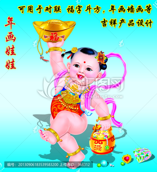 年畫娃娃