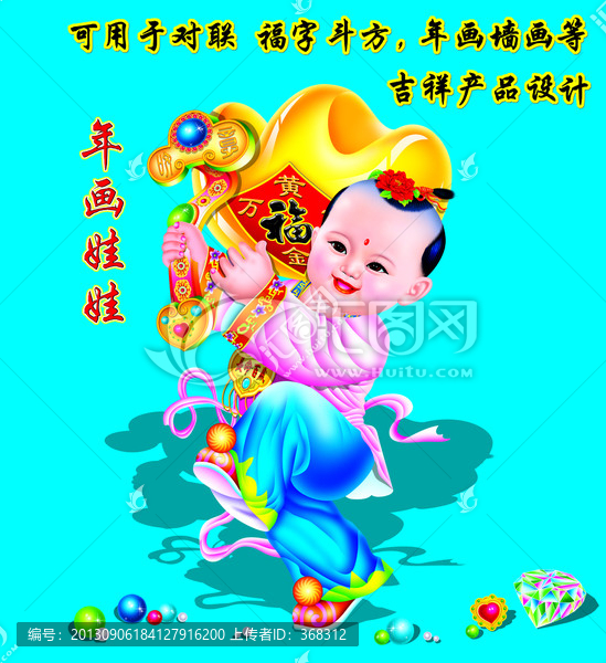 年畫娃娃