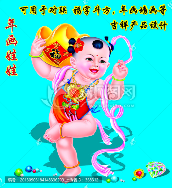 年畫娃娃