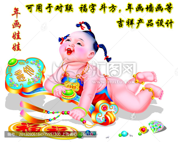 年畫娃娃