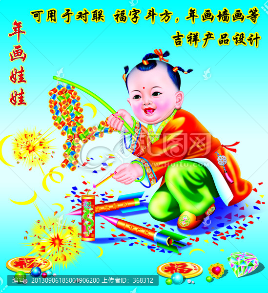 年畫娃娃