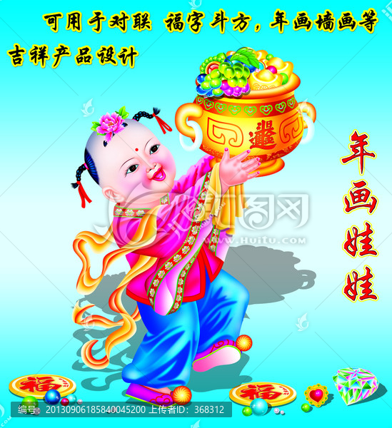 年畫娃娃
