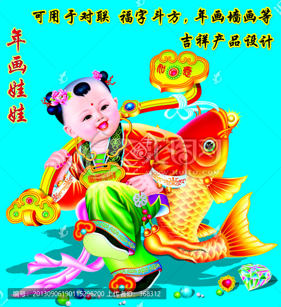 年画娃娃