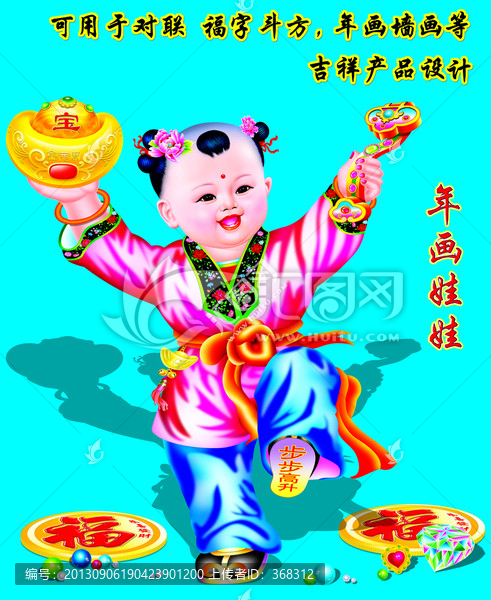 年畫娃娃