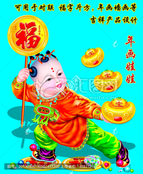 年畫娃娃