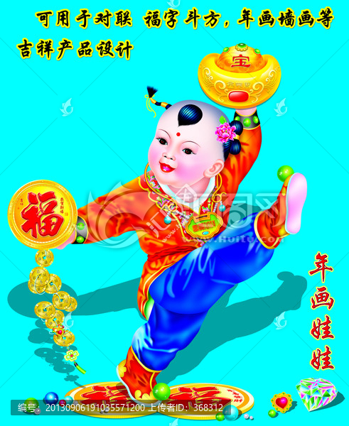 年畫娃娃
