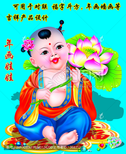 年畫娃娃