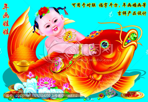 年畫娃娃