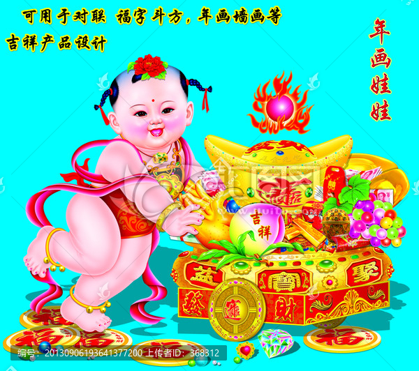 年畫娃娃