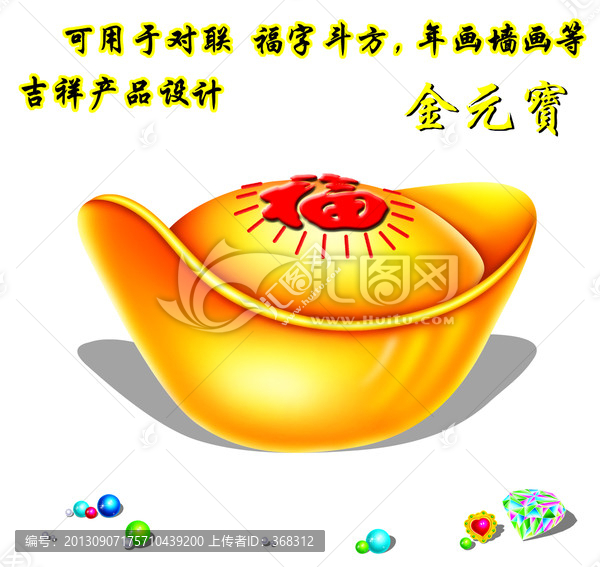 元寶