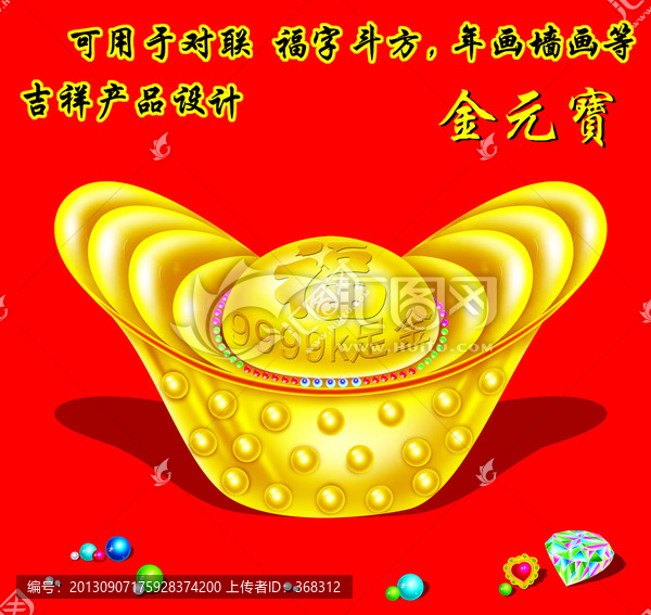 元寶