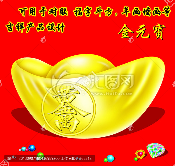 元寶