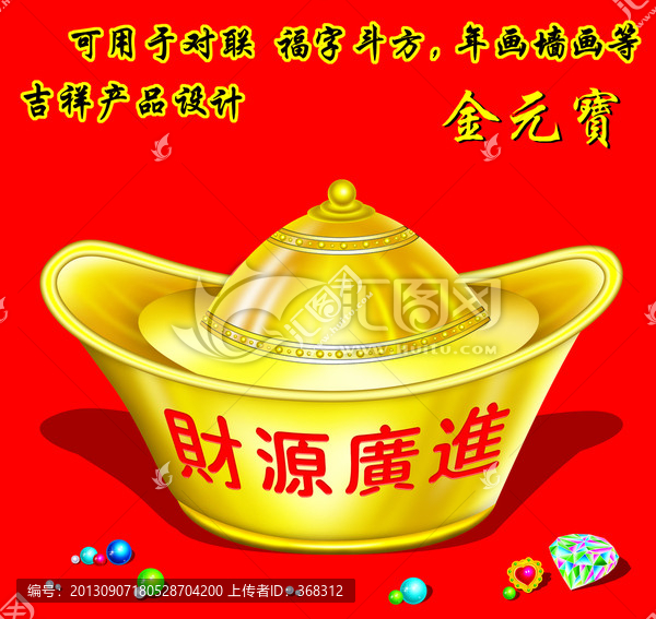 元寶
