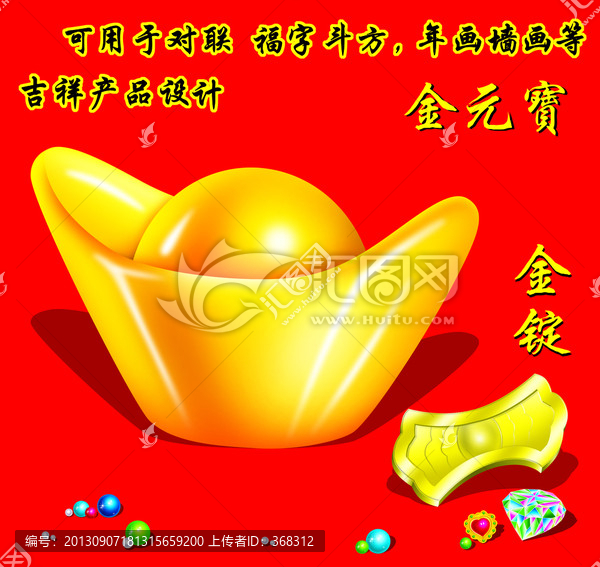 元寶