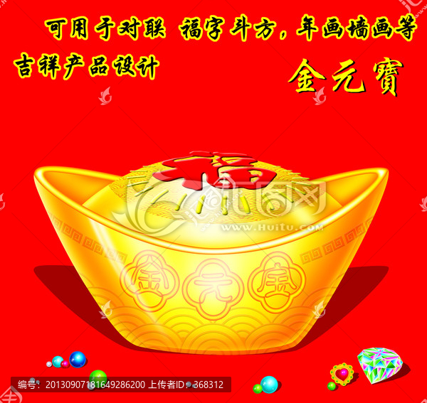 元寶