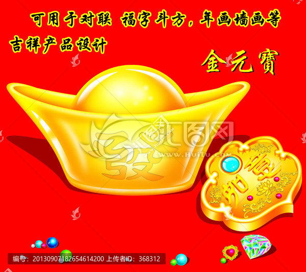 元寶