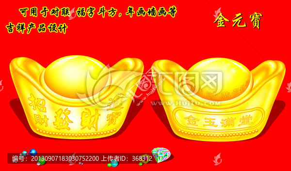 元寶