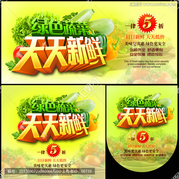 新鮮蔬菜,超市廣告