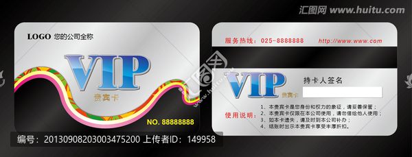 VIP卡設(shè)計(jì)