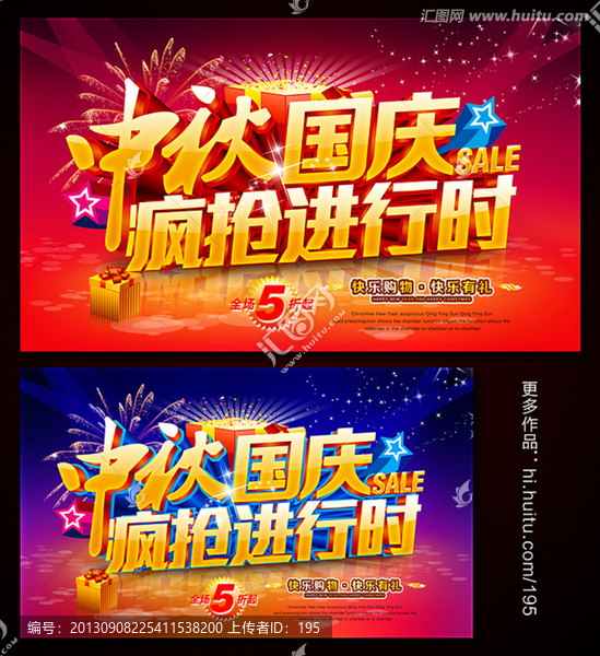 中秋國慶